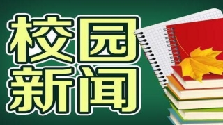 董卓算卦河南坠子(金华市汤溪镇中心小学播报丨读)
